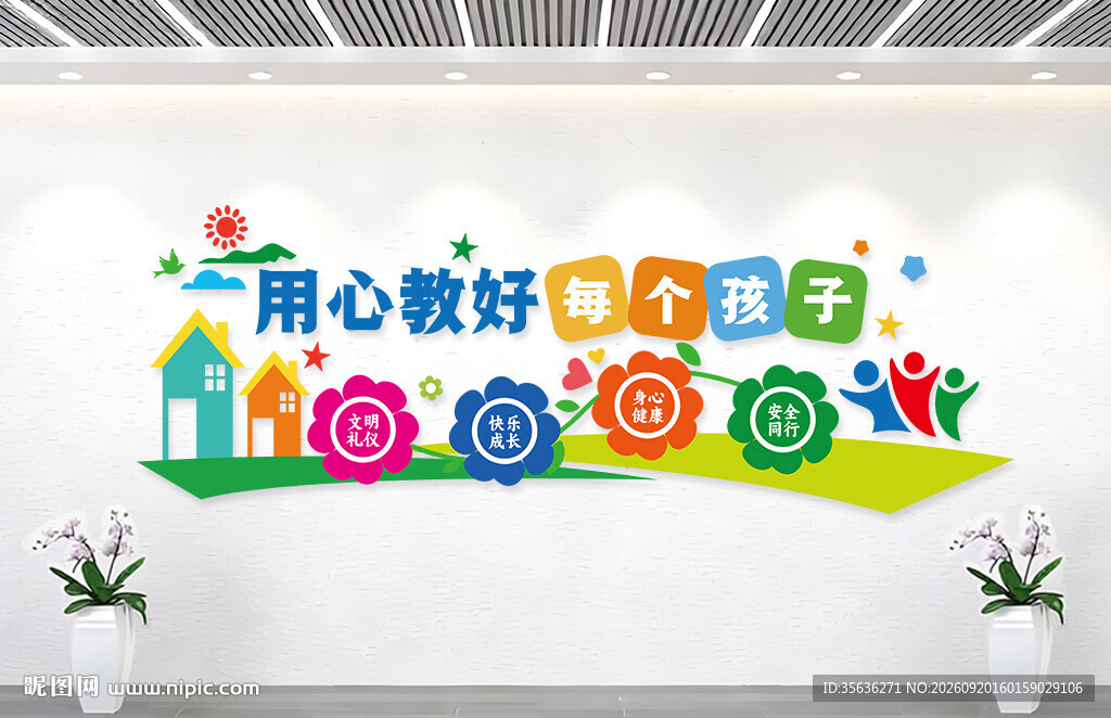 幼儿园文化
