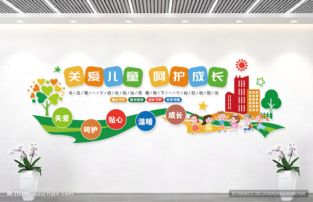 幼儿园文化墙