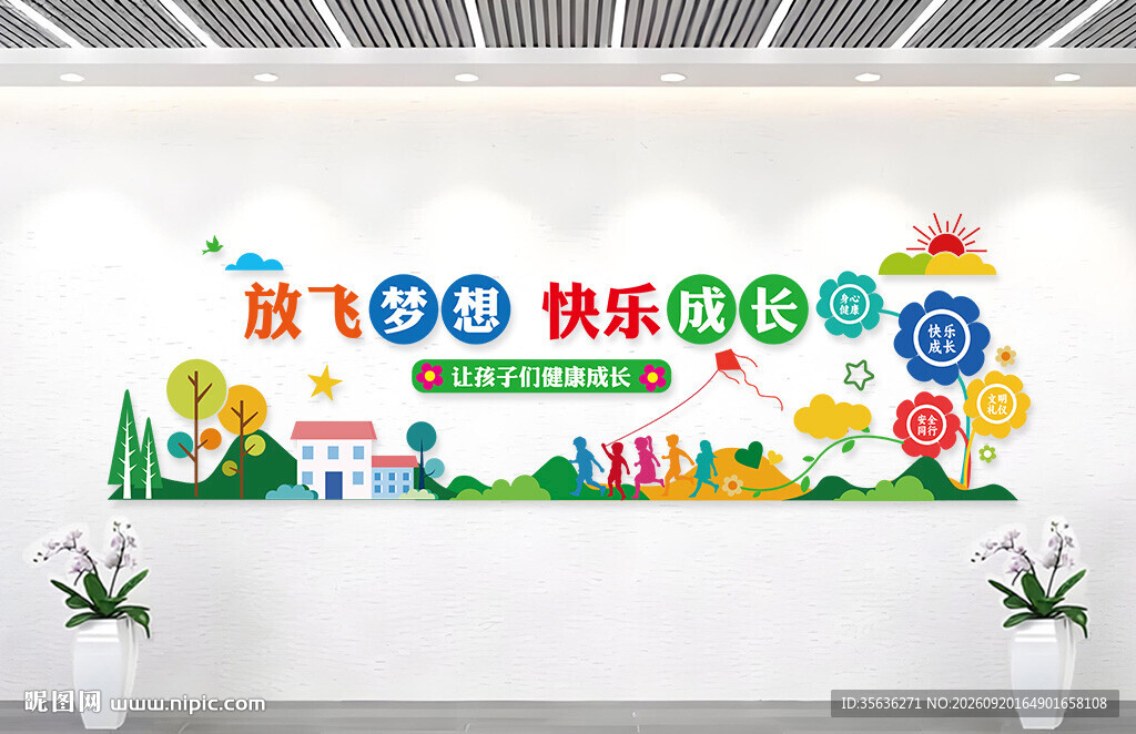 校园文化墙