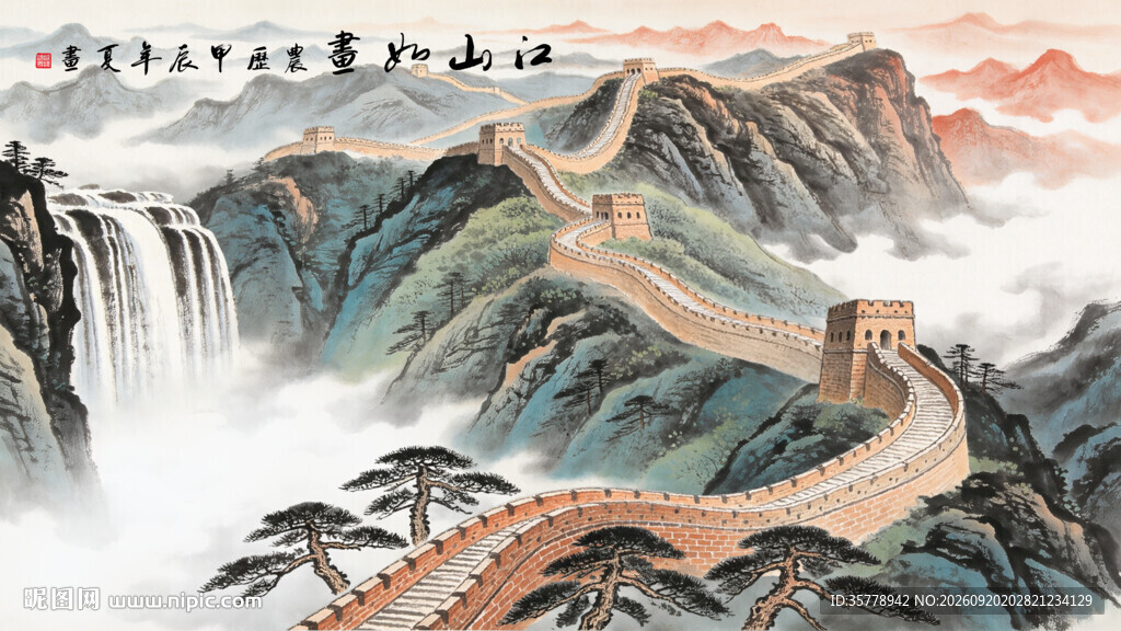 长城山水画