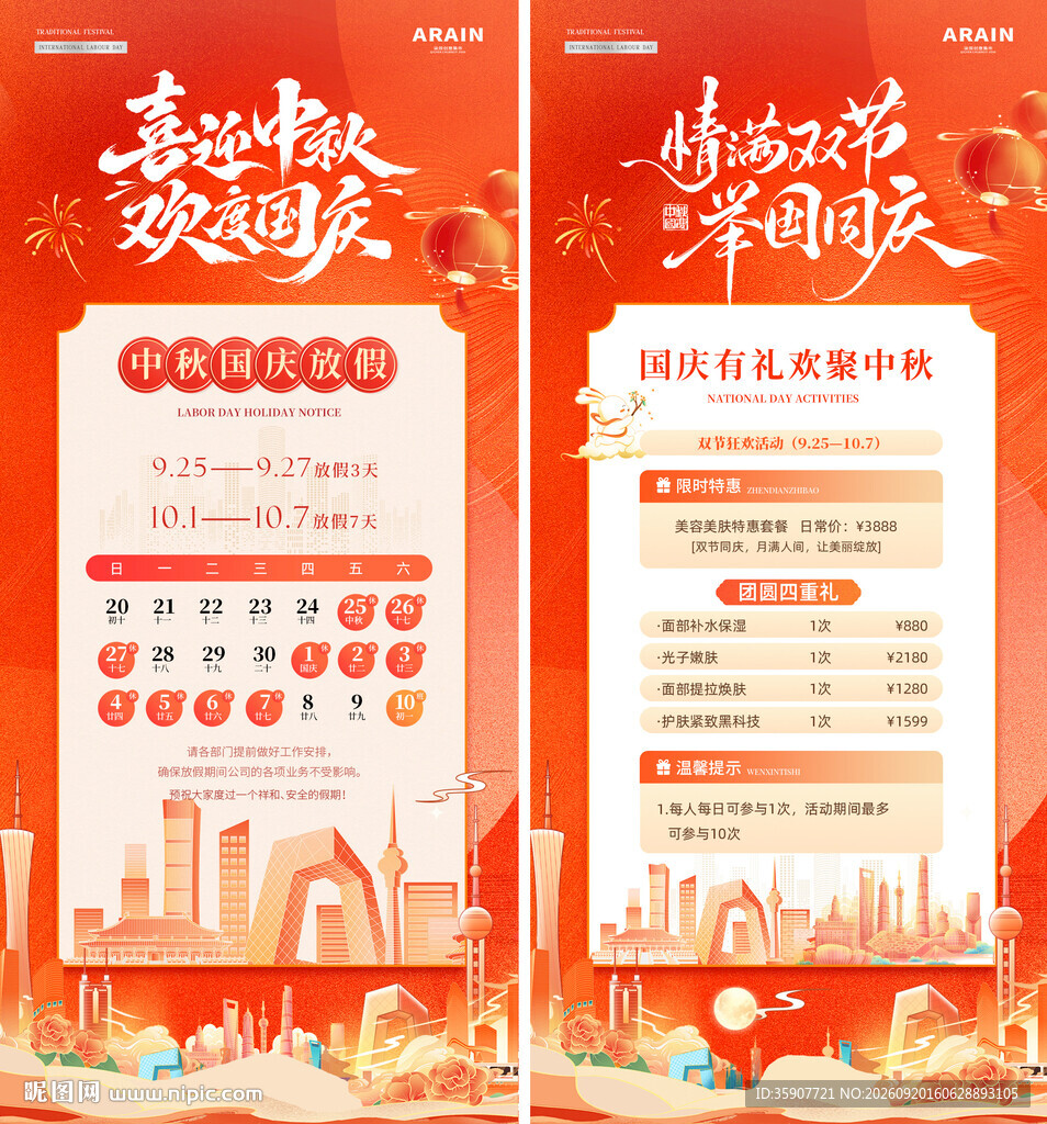 中秋国庆节放假通知海报
