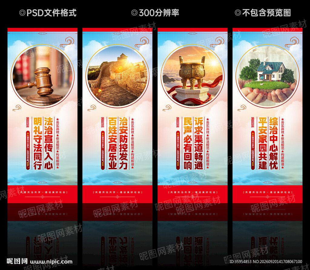 综治维稳文化墙