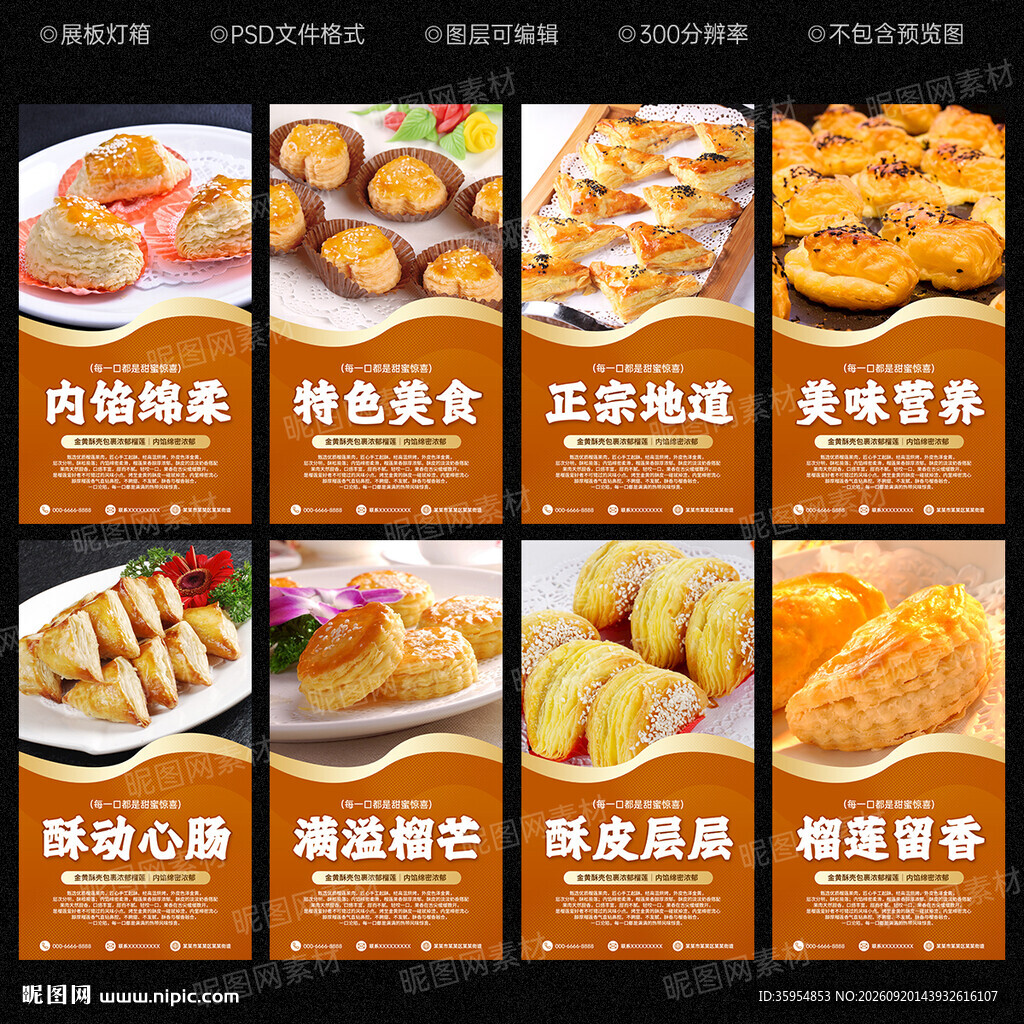 榴莲酥