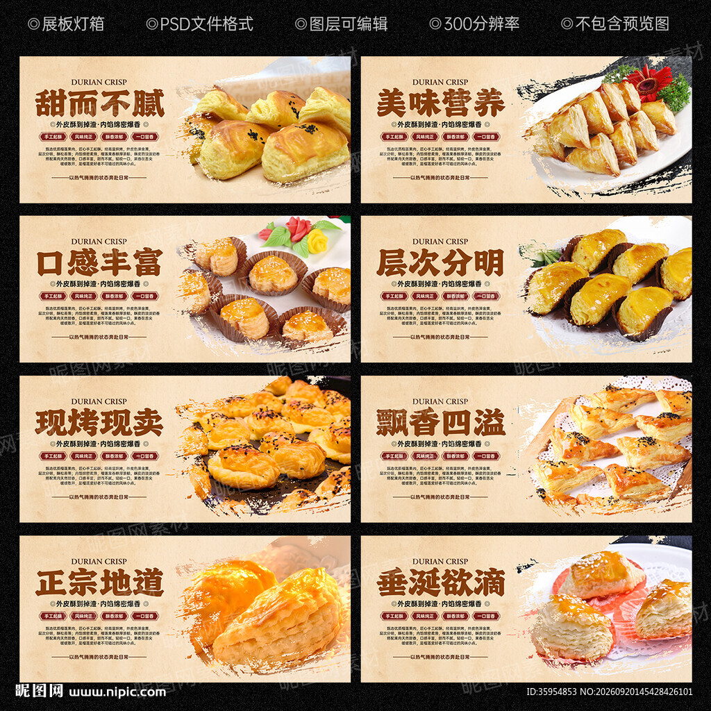 榴莲酥