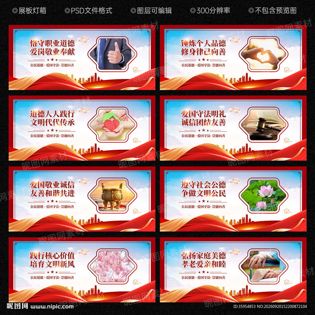 公民道德文化