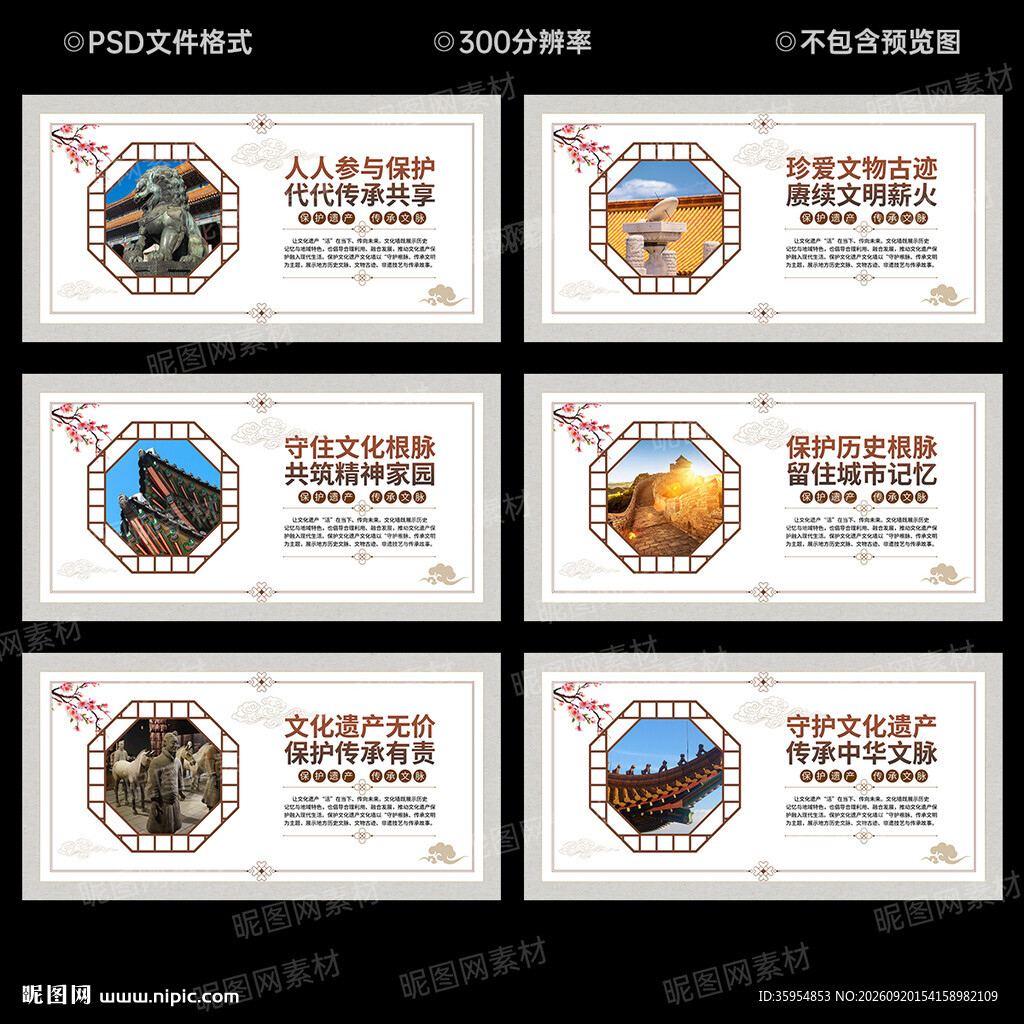 文化遗产保护文化墙