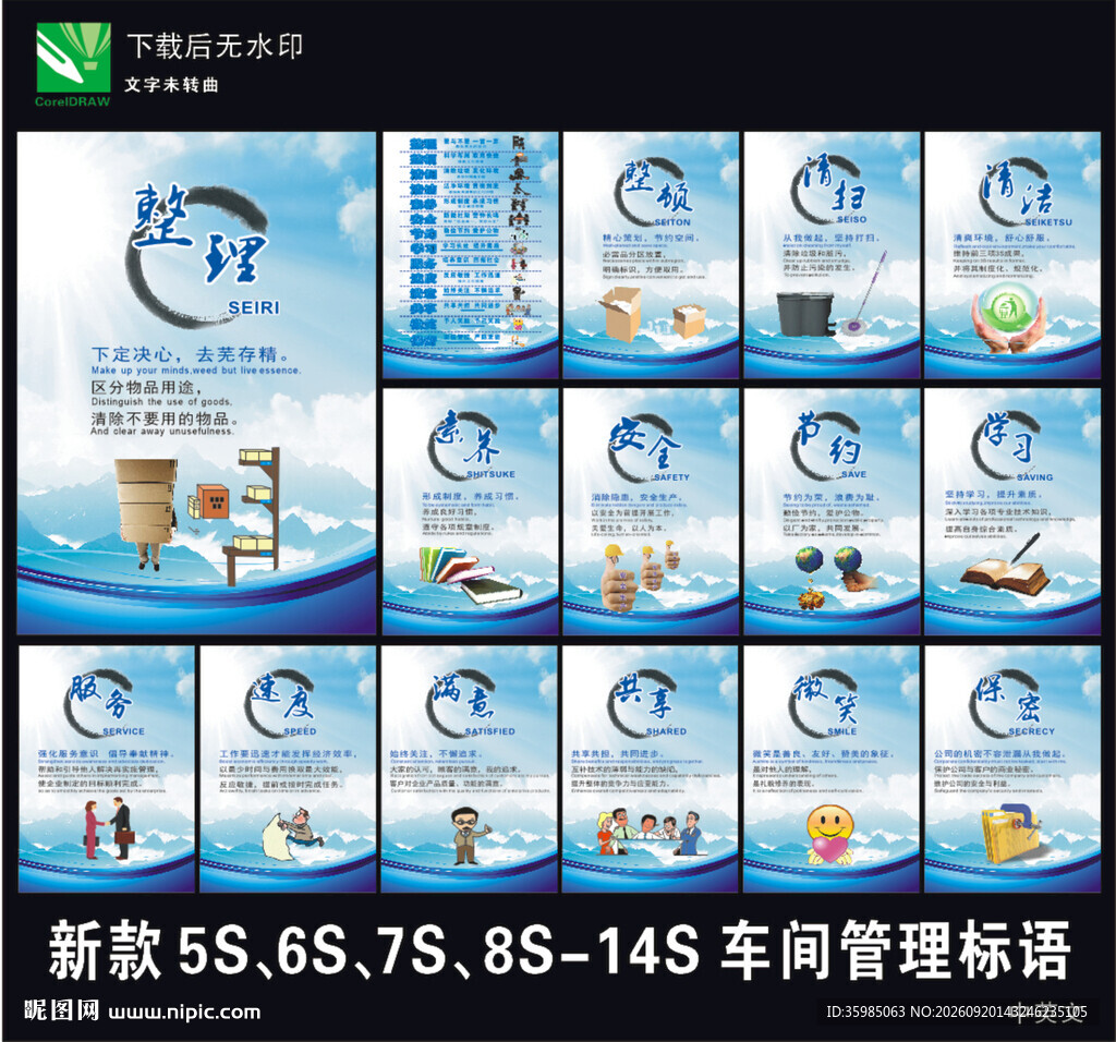 5S 6S 7S 8S车间标语
