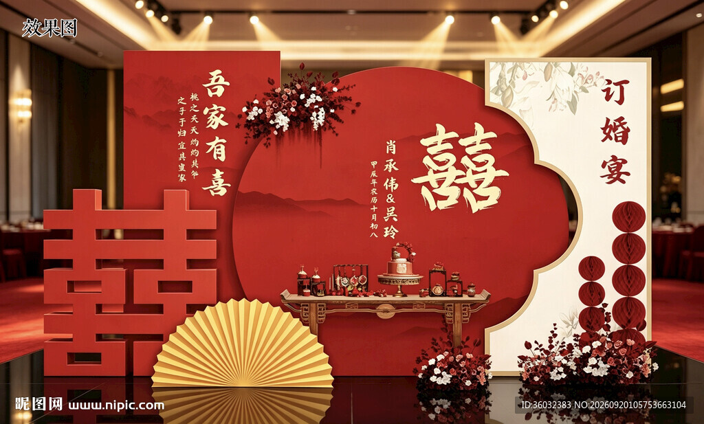 订婚