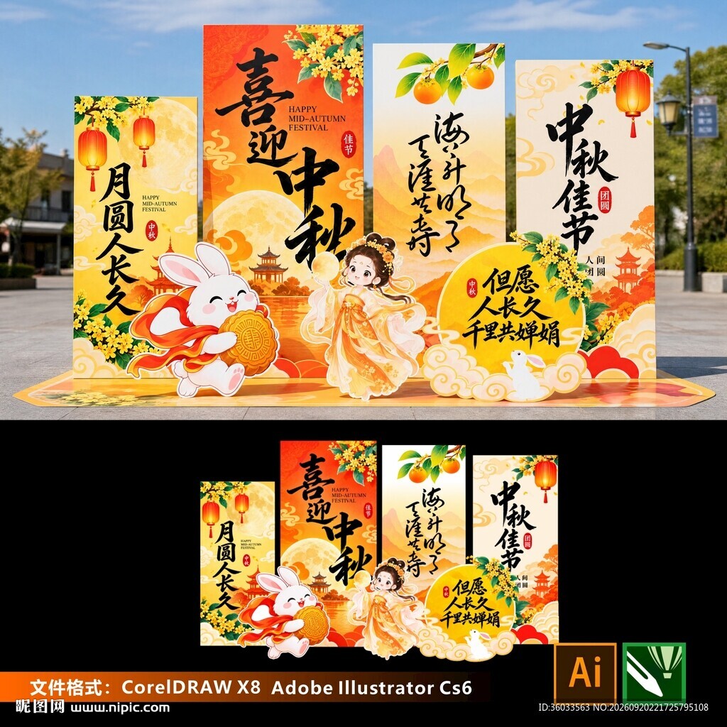 中秋暖橙国潮中主题美陈装饰美陈