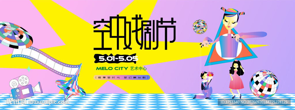 奇妙舞台剧表演活动