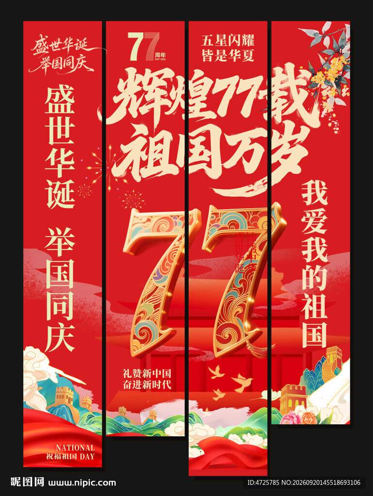 国庆节挂布 