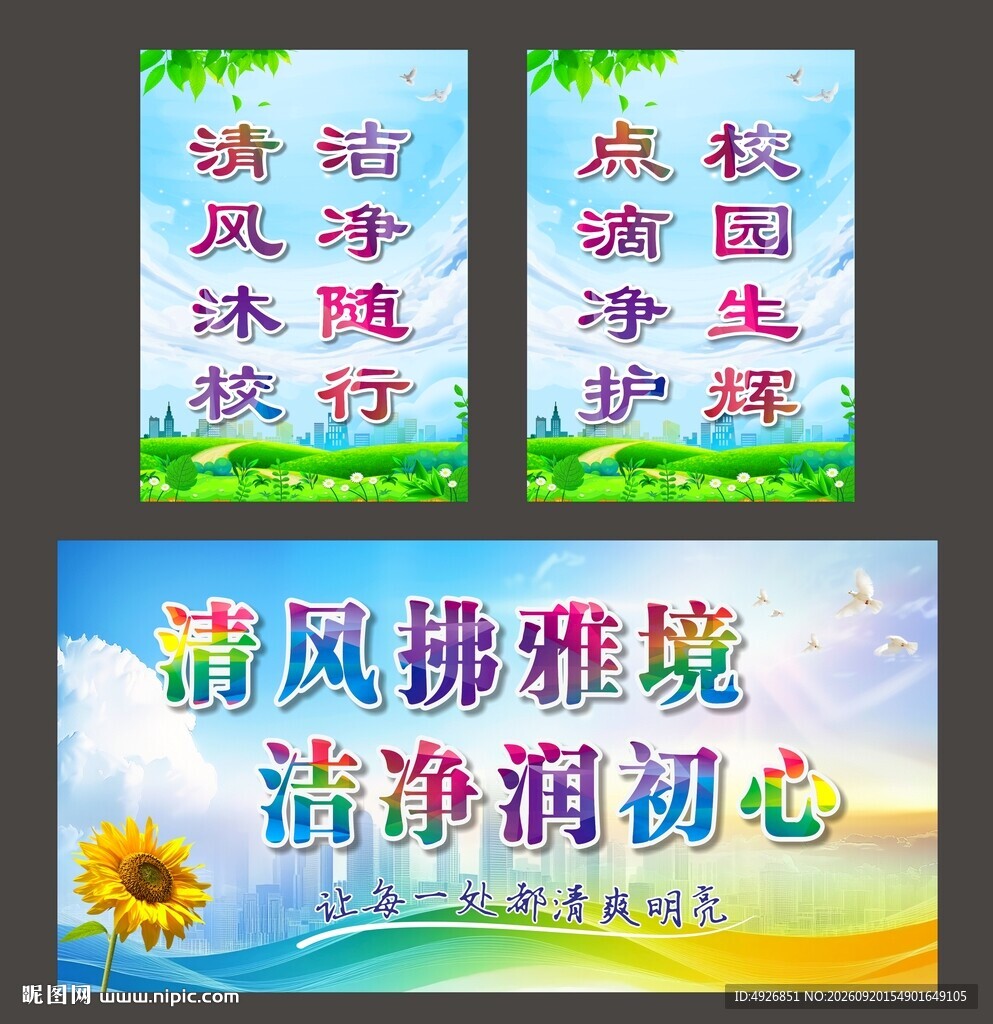 校园环境卫生宣传海报