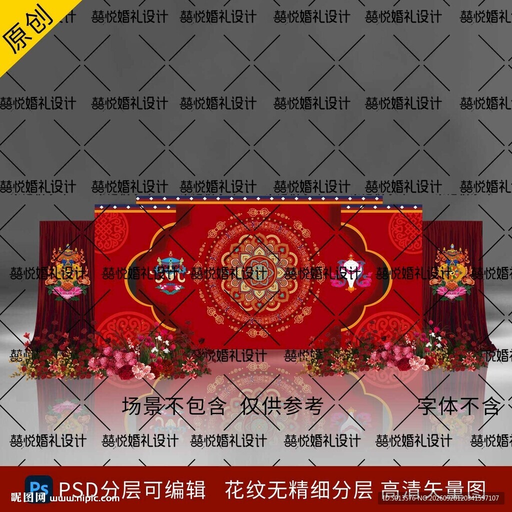 藏族藏式婚礼背景设计
