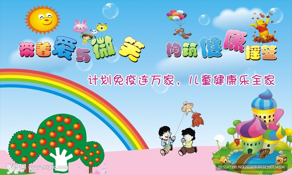 梦幻儿童乐园场景图