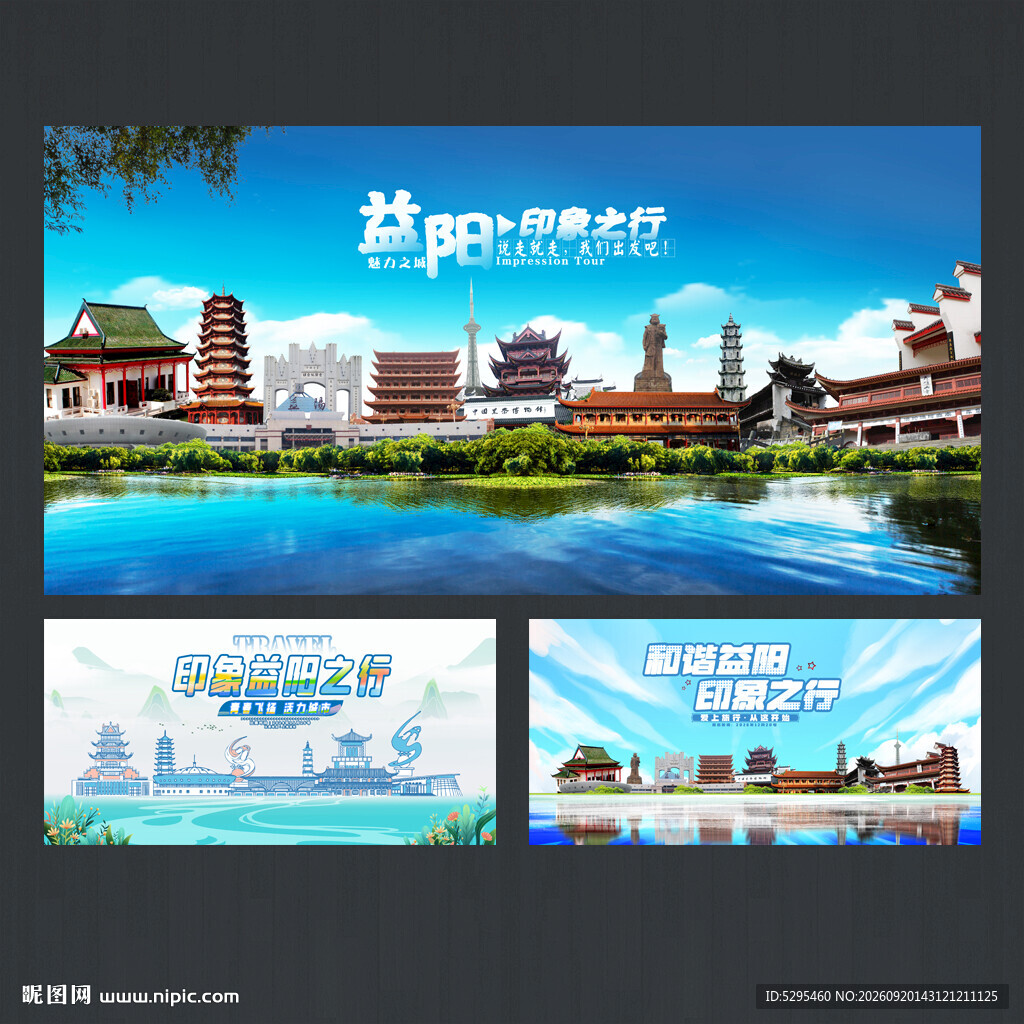 益阳