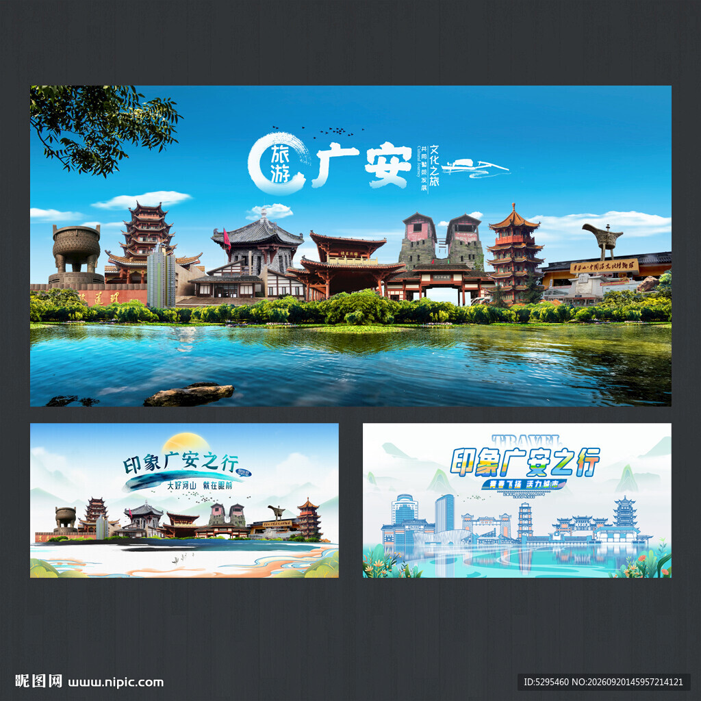 广安