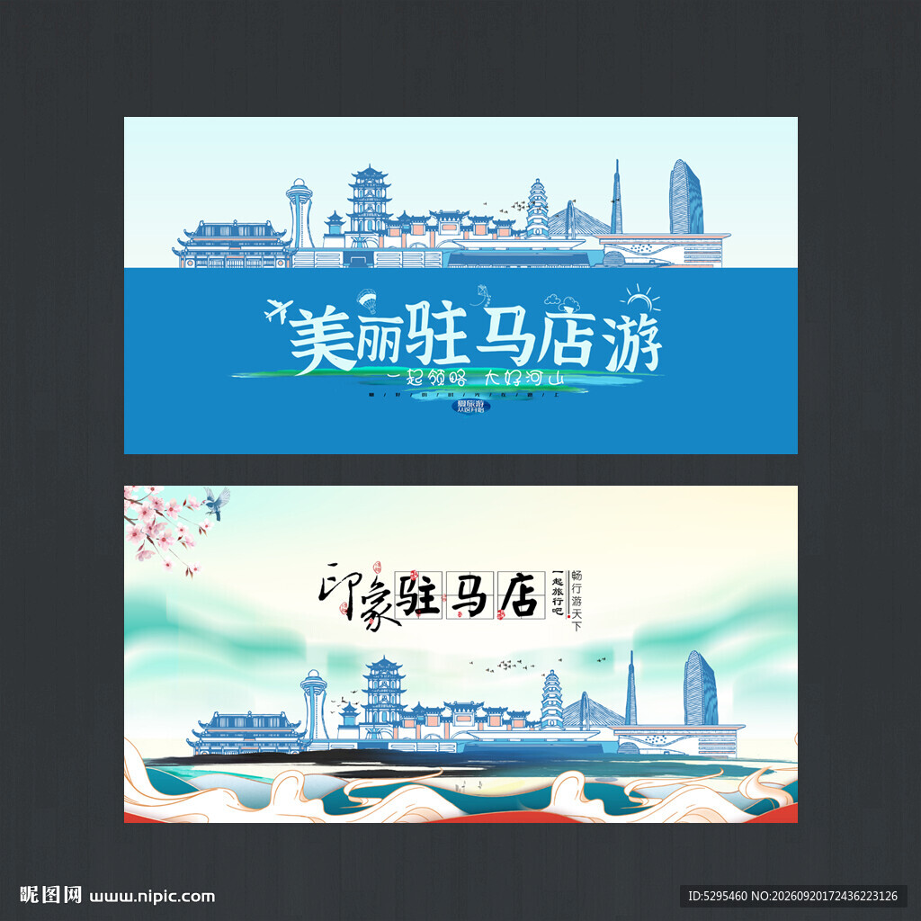 驻马店
