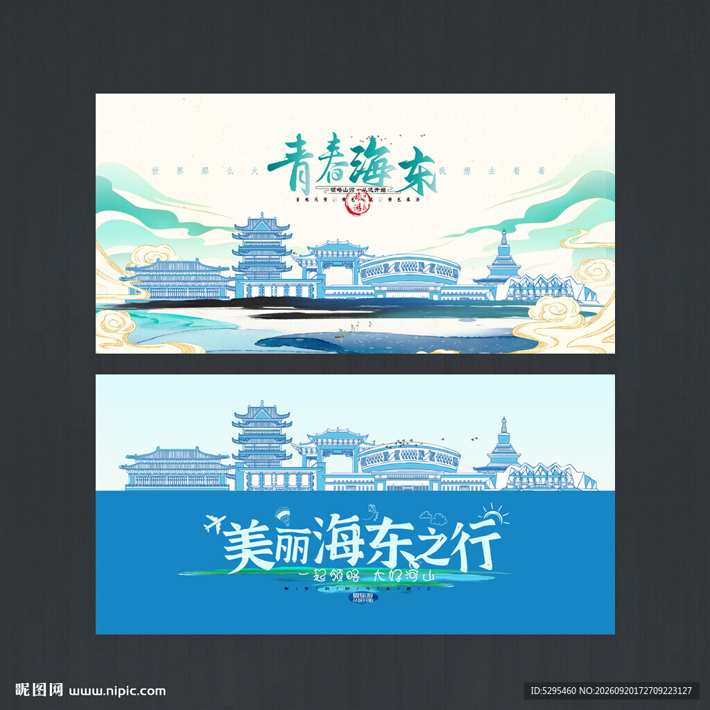 海东