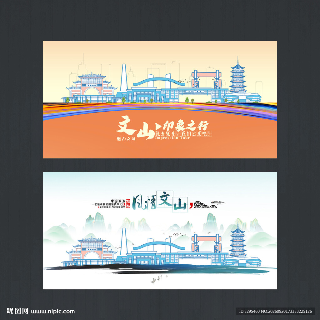 文山