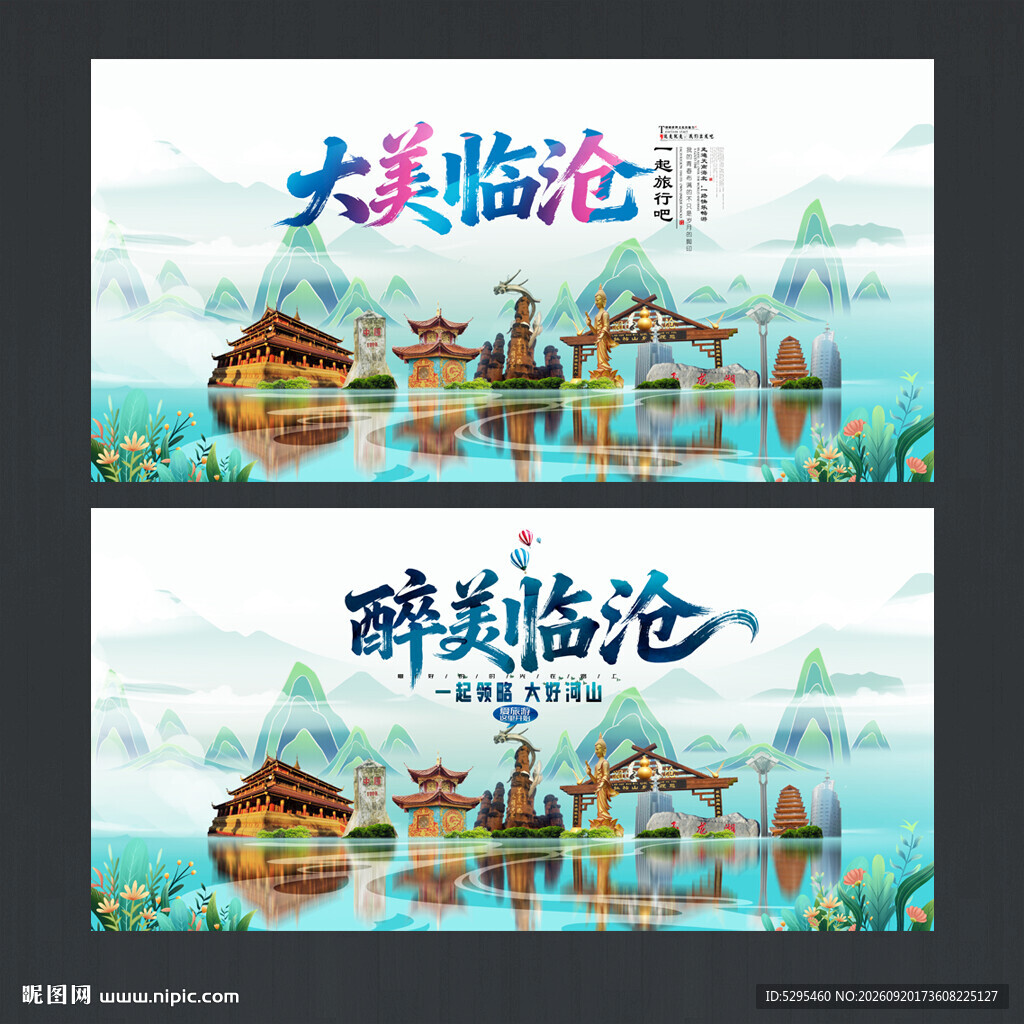 临沧