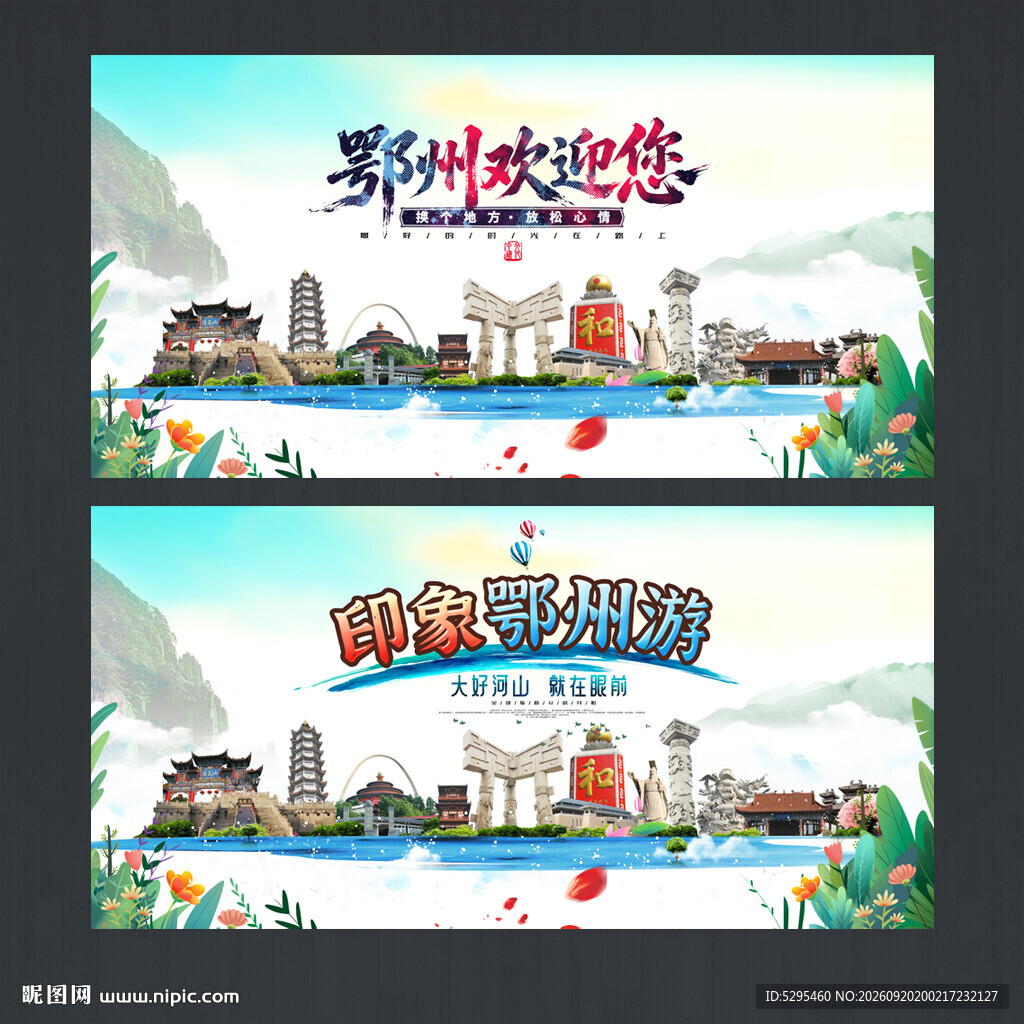鄂州
