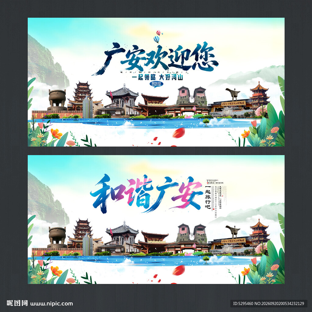 广安
