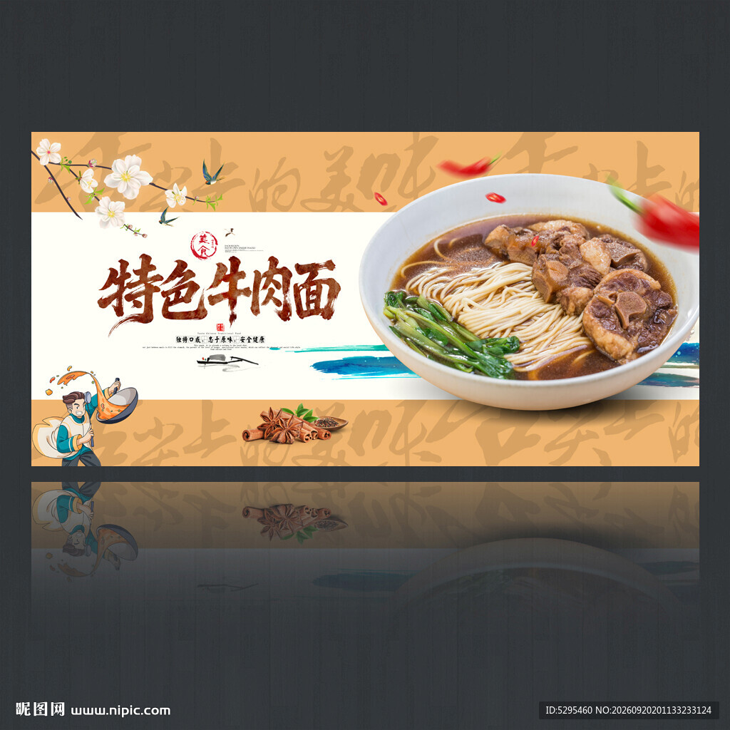 牛肉面