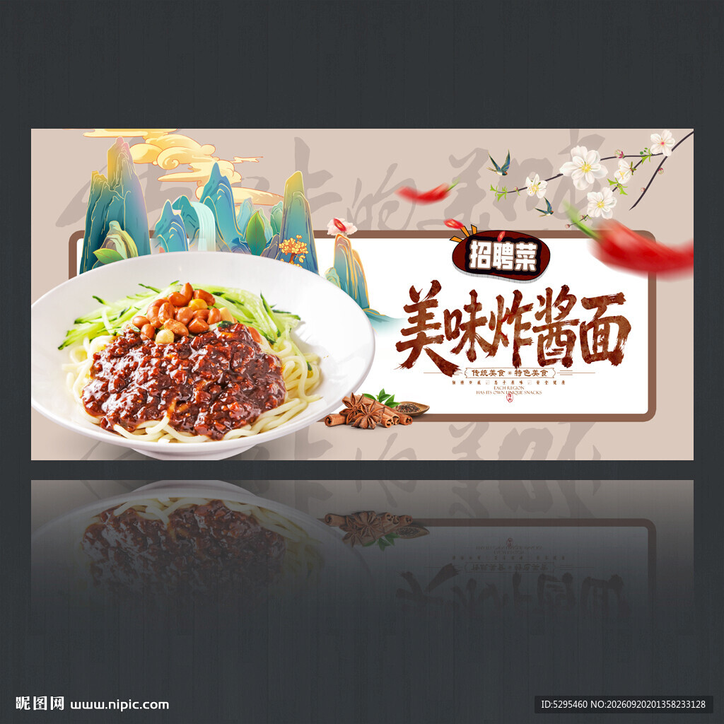 炸酱面