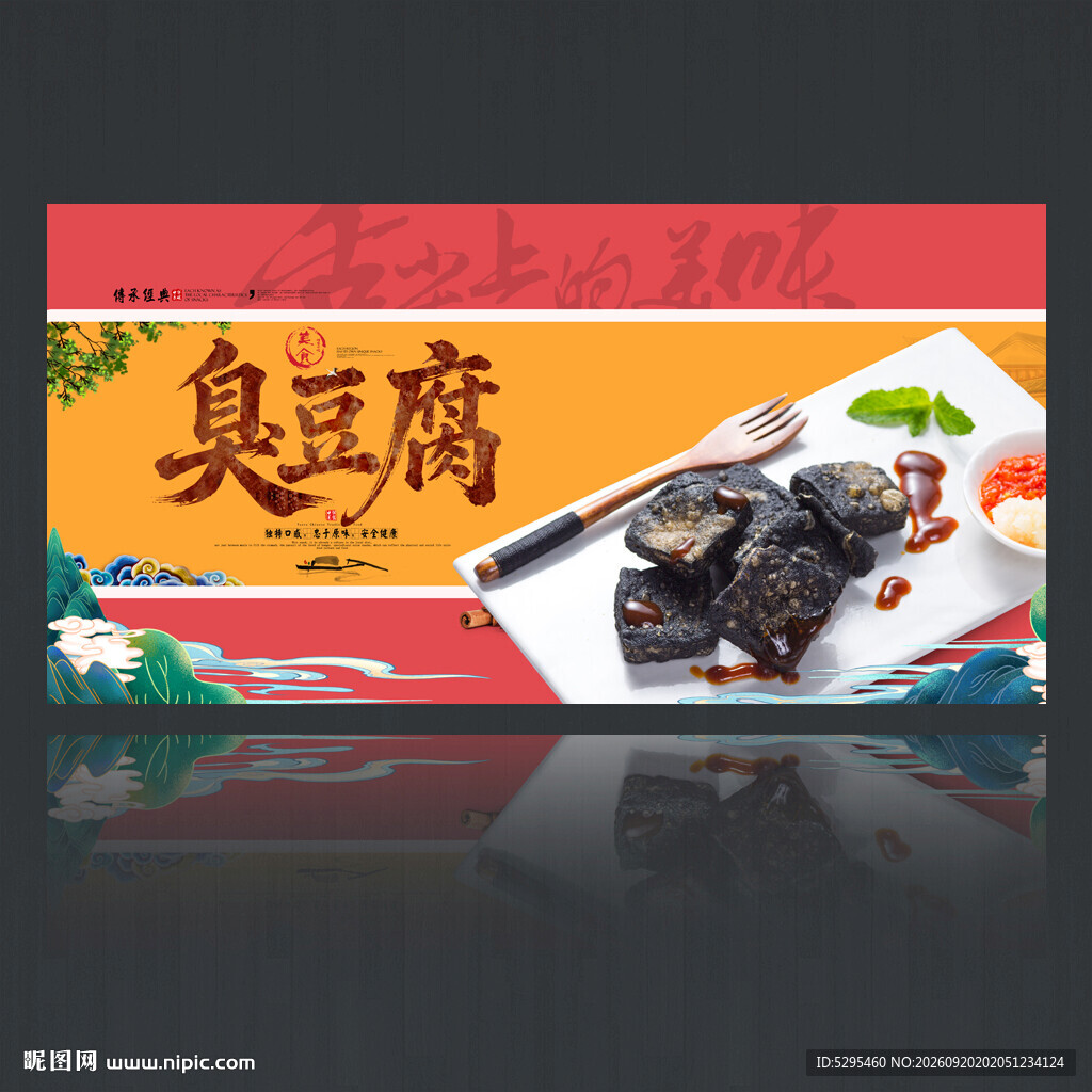 臭豆腐