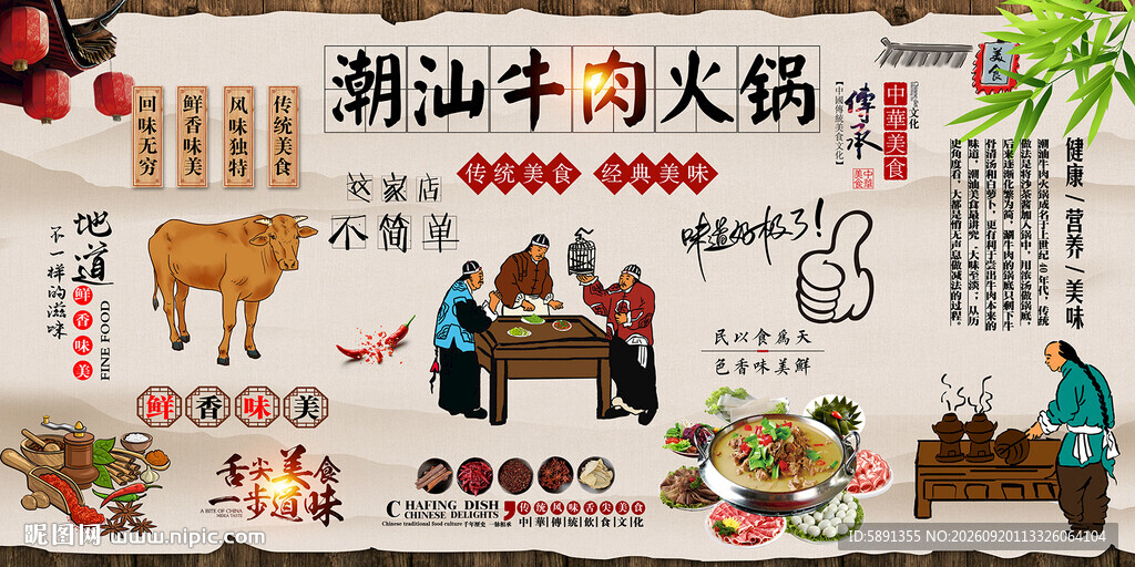 潮汕牛肉火锅背景墙