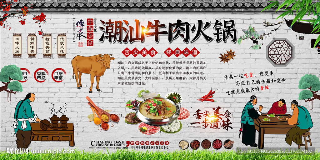 潮汕牛肉火锅背景墙