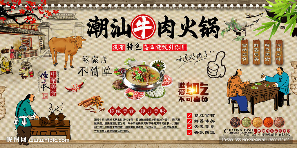 潮汕牛肉火锅背景墙