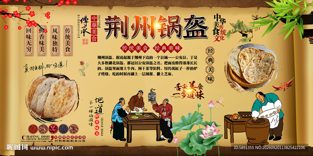 荆州锅盔背景墙
