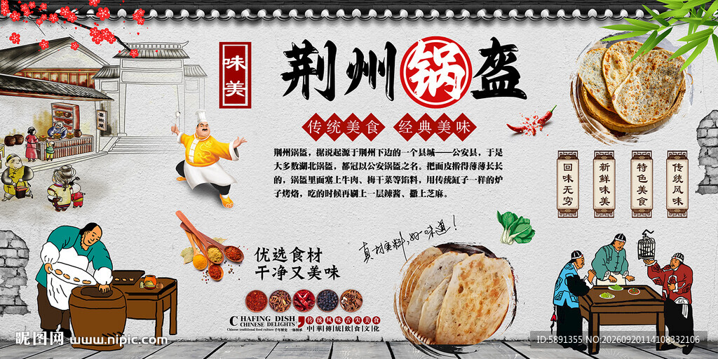 荆州锅盔背景墙