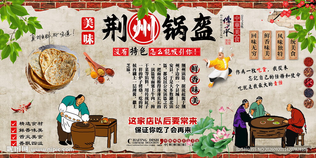 荆州锅盔背景墙