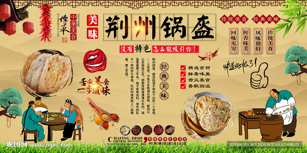 荆州锅盔背景墙