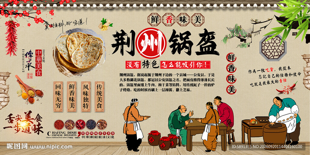 荆州锅盔背景墙