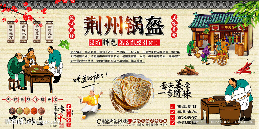 荆州锅盔背景墙