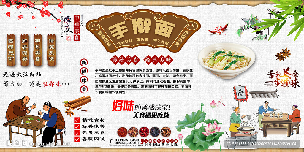 手擀面背景墙