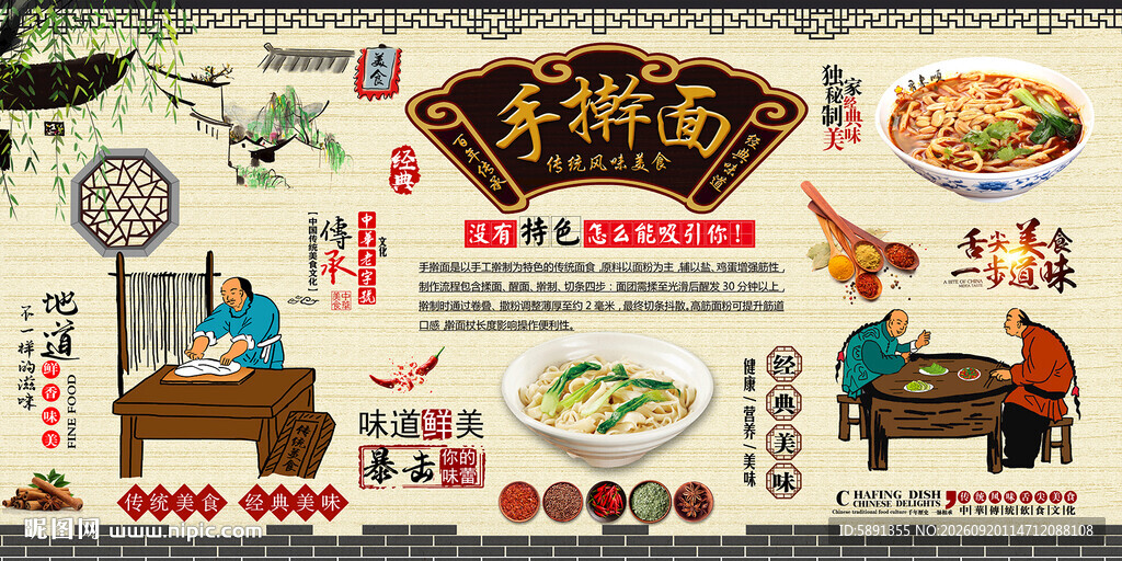 手擀面背景墙