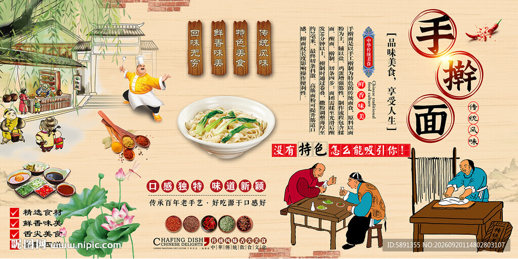 手擀面背景墙