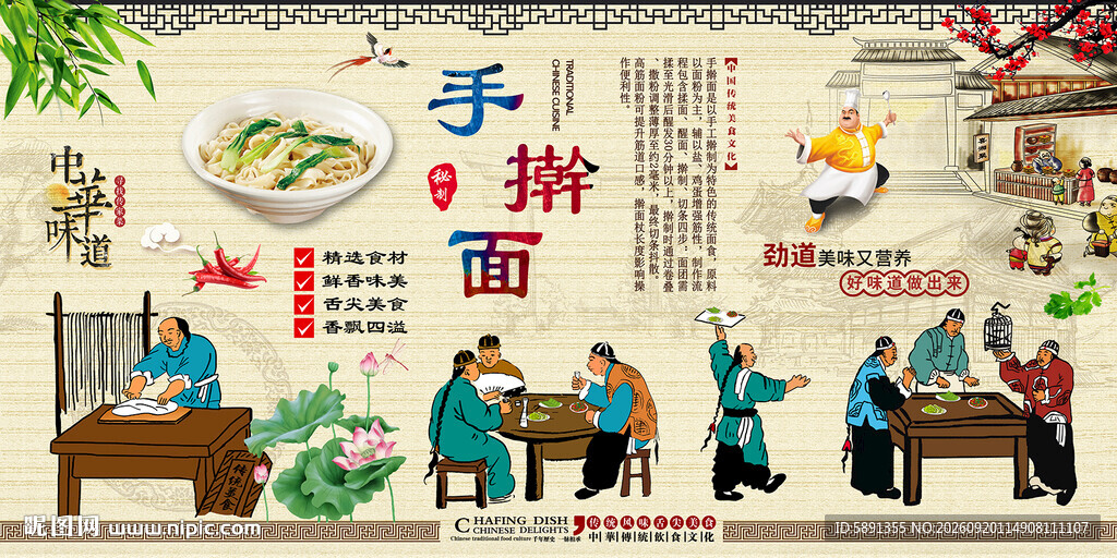 手擀面背景墙