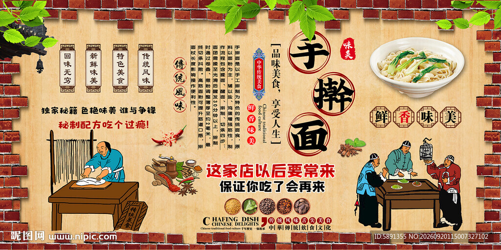 手擀面背景墙