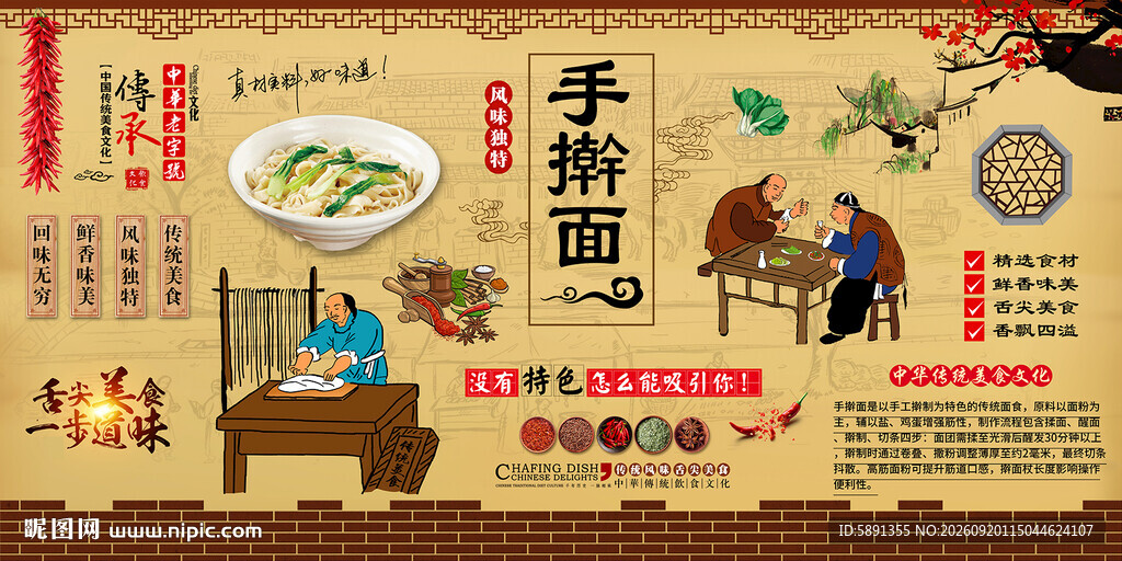 手擀面背景墙