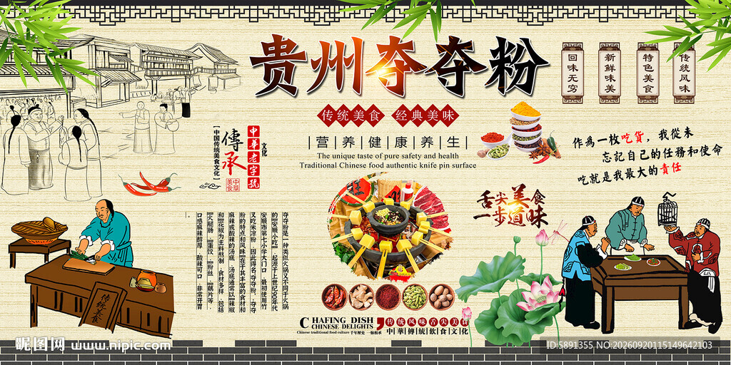 贵州夺夺粉背景墙