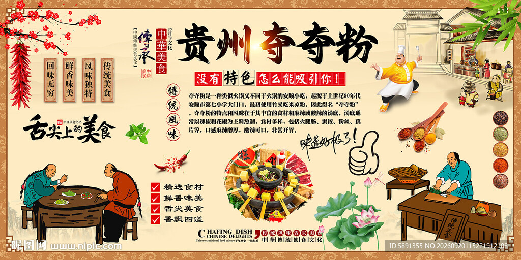 贵州夺夺粉背景墙