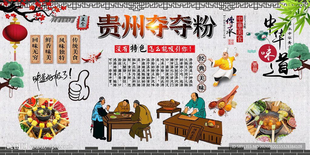 贵州夺夺粉背景墙