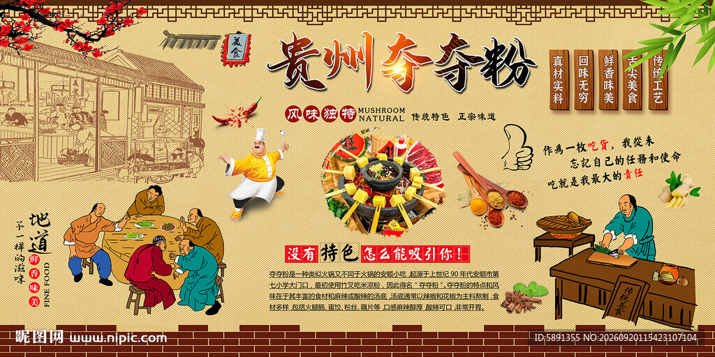 贵州夺夺粉背景墙