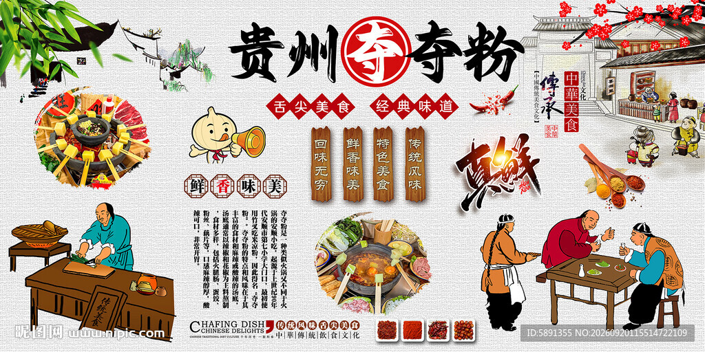 贵州夺夺粉背景墙