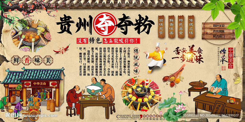 贵州夺夺粉背景墙
